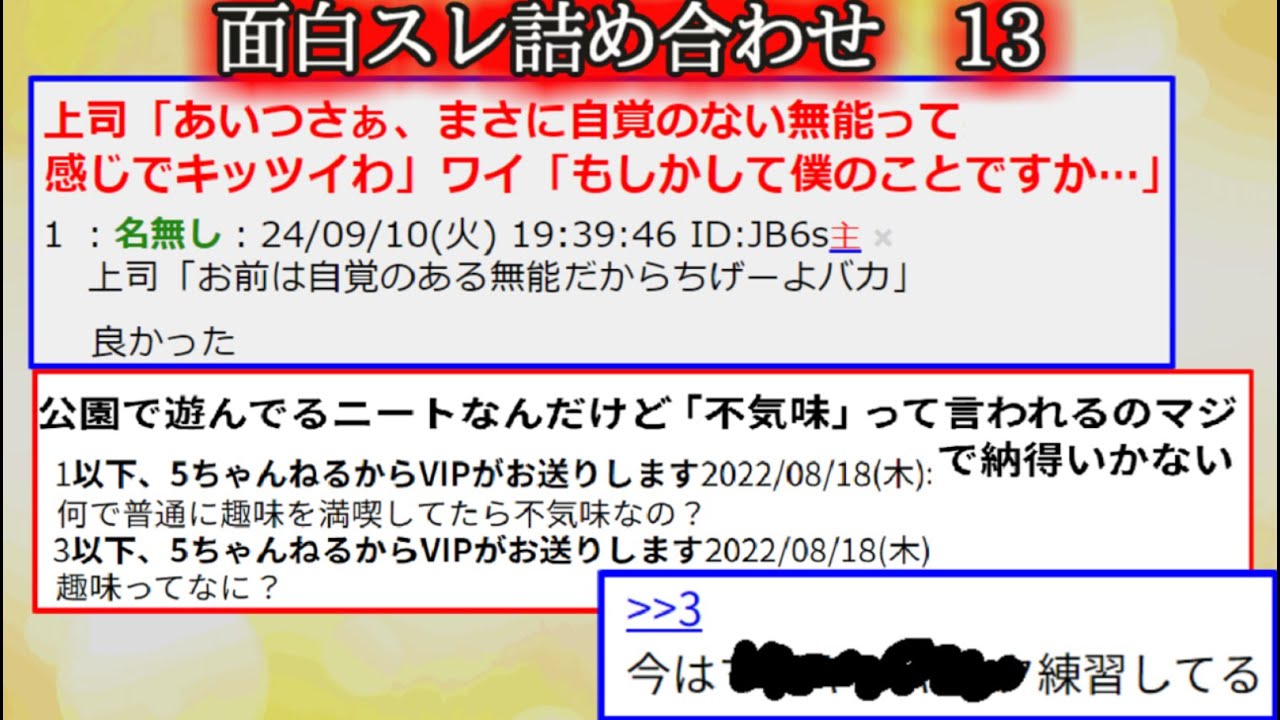 【2ch怖くない話】面白スレ詰め合せ　13【ゆっくり】