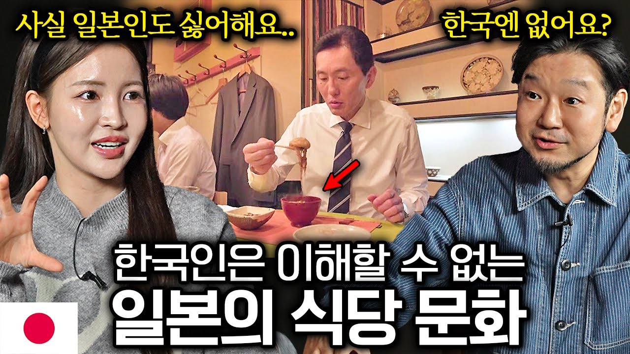 한국인들은 절대 이해할 수 없는 일본만의 이상한 식당 문화 l 뭔나라 이웃나라 EP.8 l 일본편