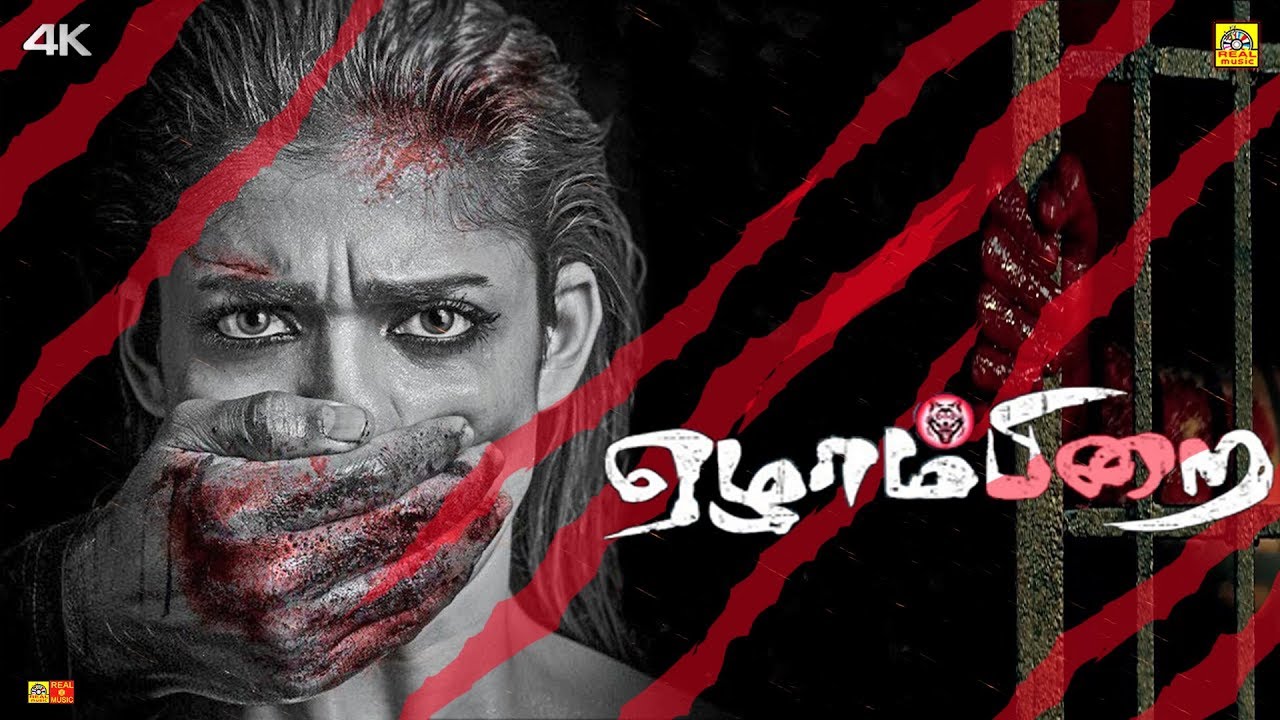 thriller tamil movie 2018