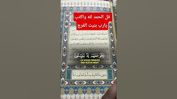 القرآن الكريم #اكسبلور #الرحمن #دويتو #المصحف #duet #القزابري #automobile #لايك #الطحان