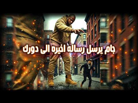قاتل مو ثري اكل مؤبد 🤦🏾/ملخص الأسبوع من محكمه دورك التهديد الاخيري من جام😱