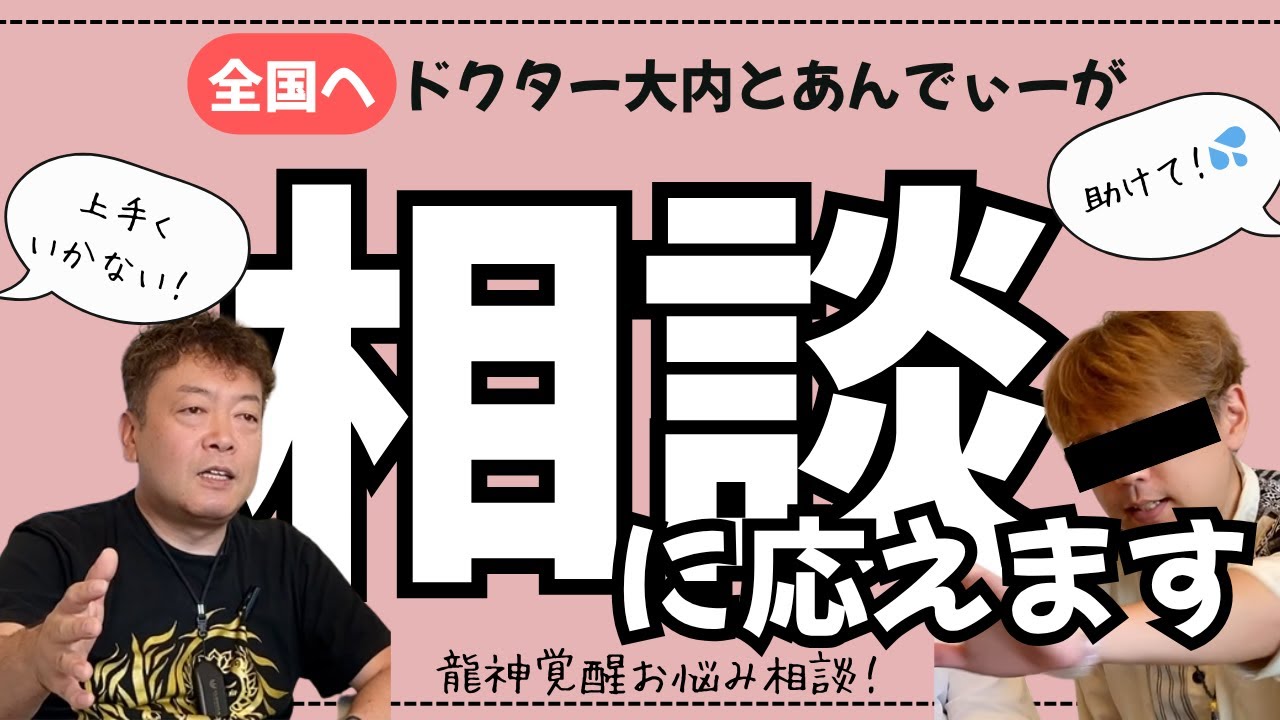 【龍神との絆を強める方法】謎のセミナーの内容を解説! - YouTube