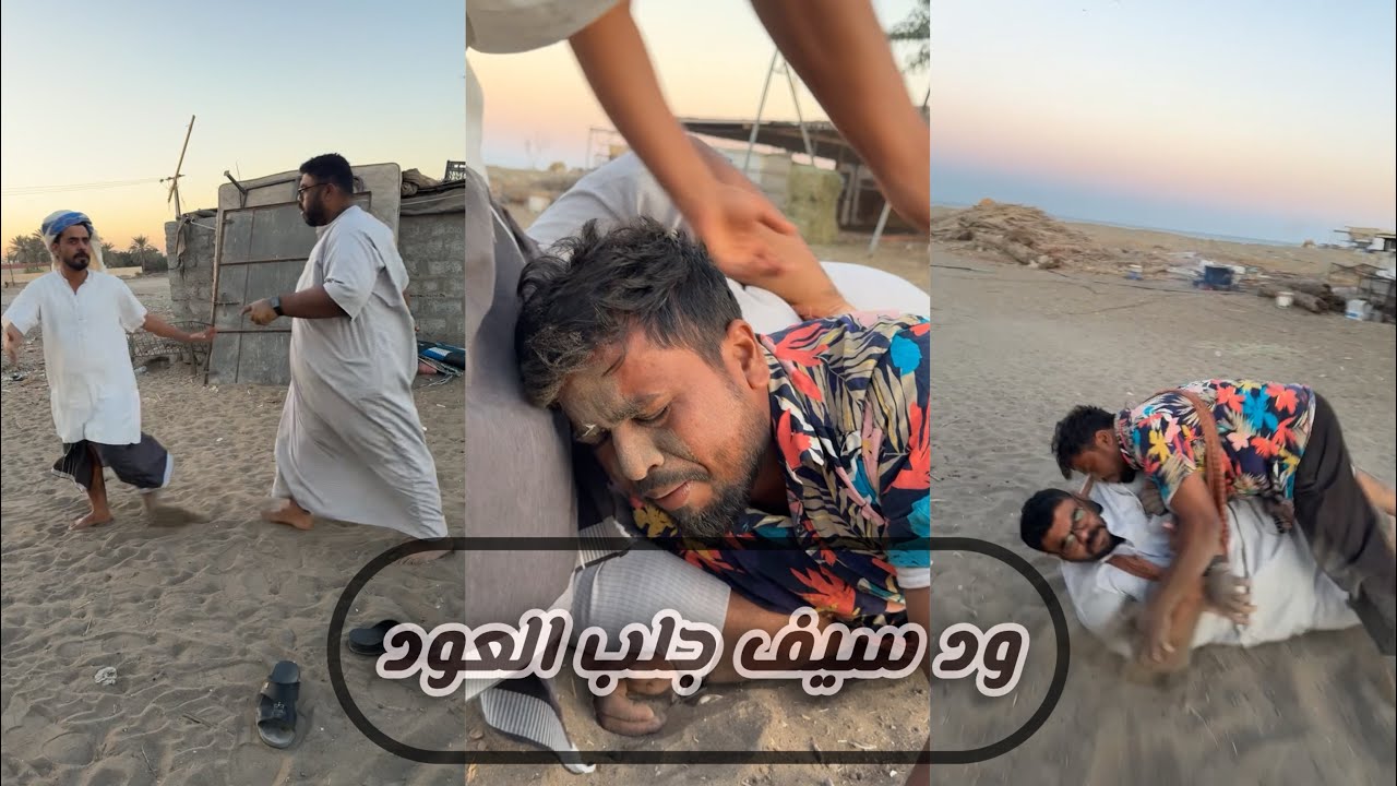 مصارعه بين العود وجليل😂😂😂