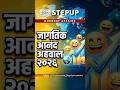World Happiness Report 2026 🌍 | India खुश आहे का? 🤔| Current Affair | Shrikant Tayade Sir