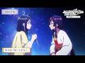 TVアニメ『ふつつかな悪女ではございますが』第10話「呪いも半分こ」次回予告