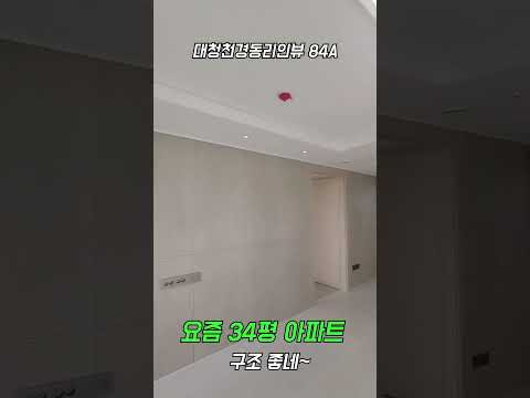 34평 구조 좋은 김해아파트 대청천경동리인뷰