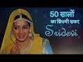 Happy Birthday Sridevi | Remembering India's First Lady Superstar | Sridevi Birthday Special