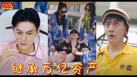 💗Multi Sub💗【完整剧集】👉被老婆带白月光当众甩耳光踩婚戒。如今是需亏一亿才能继承万亿资产。她扭腰勾住我：”老公回家，保你舒服。“最新短劇 #霸总#古装#复仇 #短劇 #逆襲  #穿越 💕