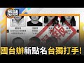 亞亞事件延燒