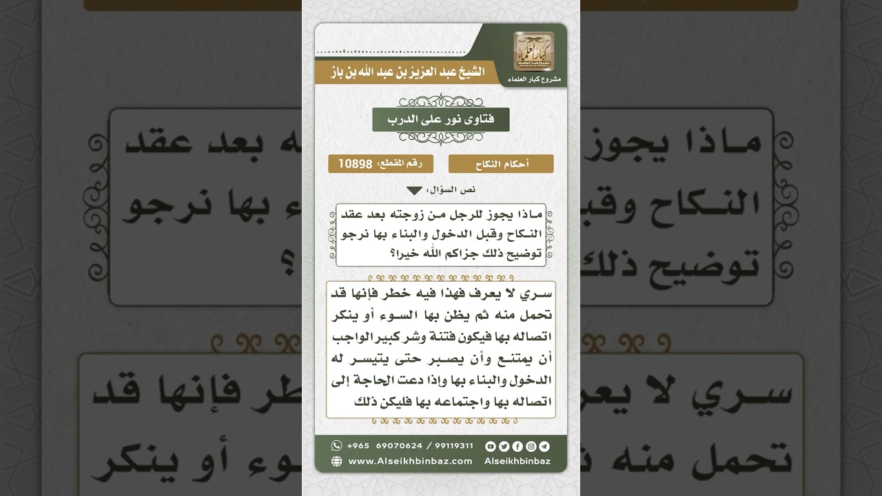 10898 - ما يباح للرجل من زوجته بعد عقد النكاح وقبل الدخول - نور على الدرب