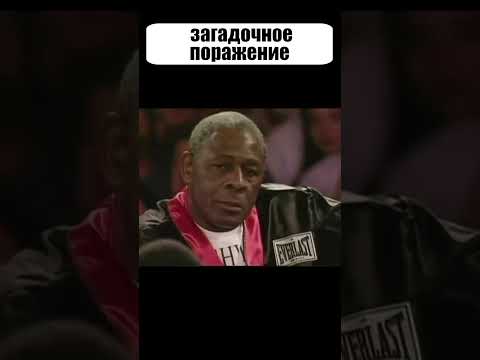Самый СТРАННЫЙ бой 20 века. Как ТАКОЕ возможно? #shorts