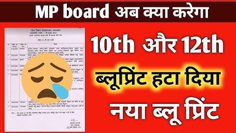 MP board New blueprint 2021 को ऑफिशल वेबसाइट से हटाया| class 10th 12th New blueprint mpbse ne hataya