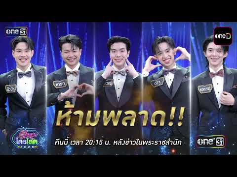 [Preview] They're all catches! But who’s actually single? Let’s find out together | Ru Mai Krai S...