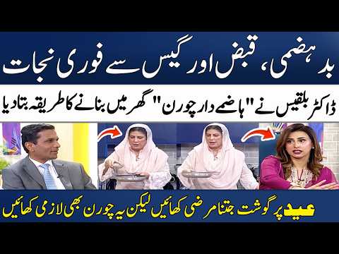 Gas & Acidity K Liye Churan💯 | Qabaz ka Fori & Qudarti Ilaj | Dr. Bilquis | Madeha Naqvi | SAMAA TV