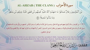 33  سورة الاحزاب القارئ رائد النعيم