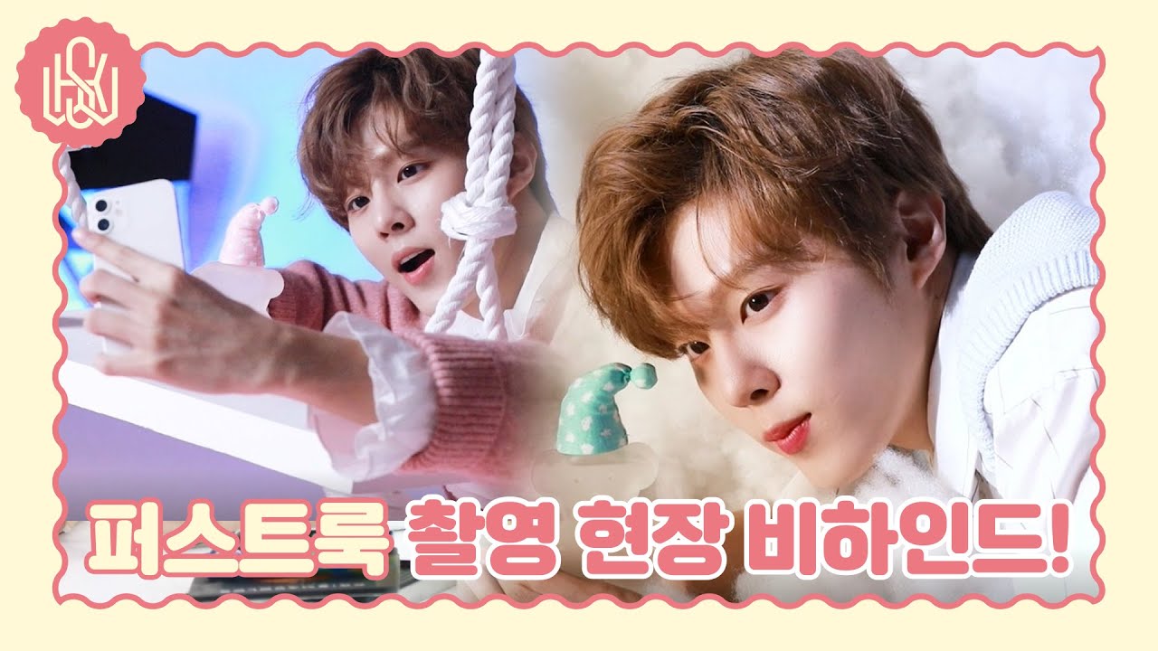 [WWW:] 김우석, 인간 향수 되다! 퍼스트룩 촬영 현장 비하인드💕