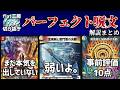 【flat切り抜き】パーフェクト呪文の解説まとめ【デュエマ】