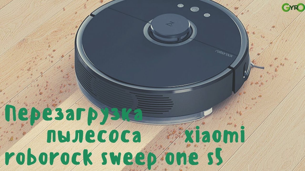 Как сделать полную перезагрузку (reset) пылесоса xiaomi roborock sweep one s5 ? YouTube