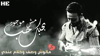 عارف اية احلي حاجة حاصلة ليا  تامر عاشور 💕💞😍