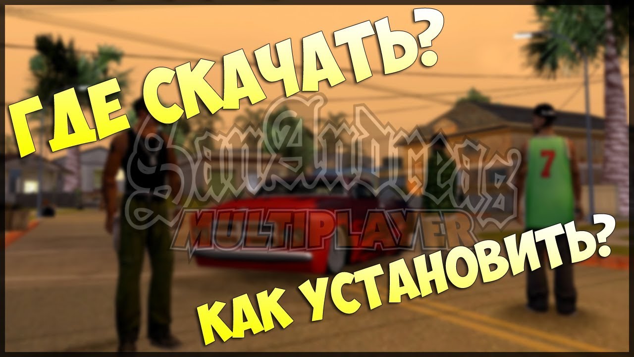 Самп ответы. Самп ответы