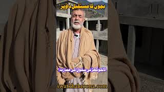 School Issue In Swat