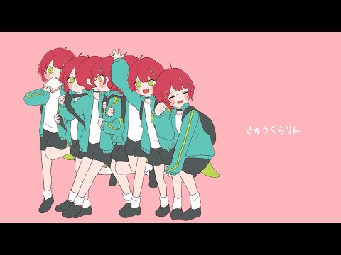 きゅうくらりん / やもり8cm 🌱 cover【歌ってみた】