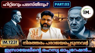 IM:1231 | Israel's Secret Operation | Hitler and Palestine | The Failures Part 03@Insights-IM