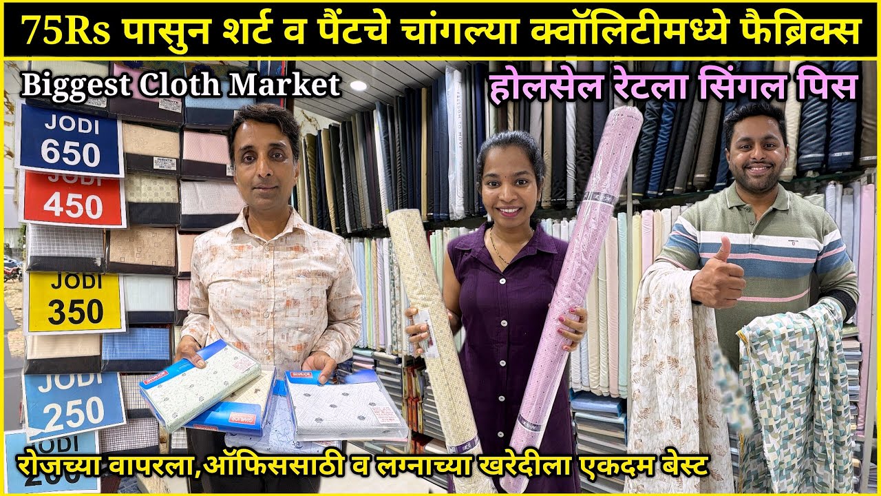 सिंगल पिस होलसेल रेटला💫75 Rs पासुन लग्न बस्ता, ऑफिस वेयर व रोजच्या वापराला बेस्ट जागा | Cloth Market