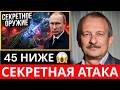 Сергей Алексашенко: Россия раскрыла секретное электронное оружие после потери Украиной 45 дронов