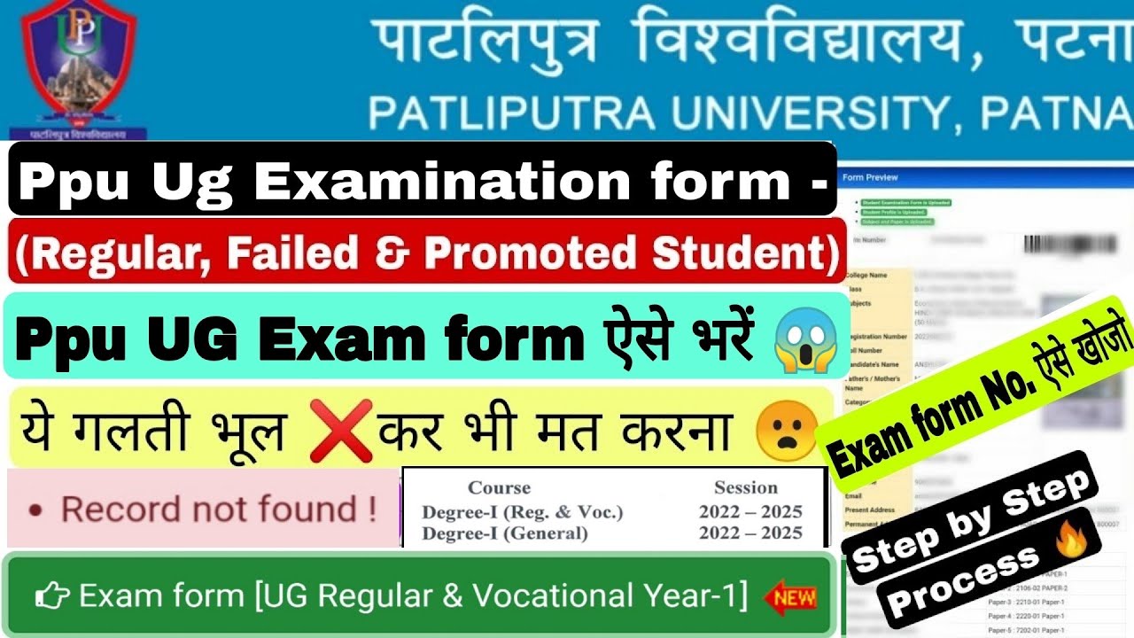 Patliputra university Part 1 exam from fill up step by step, ppu part 1 exam form kaise bhare 