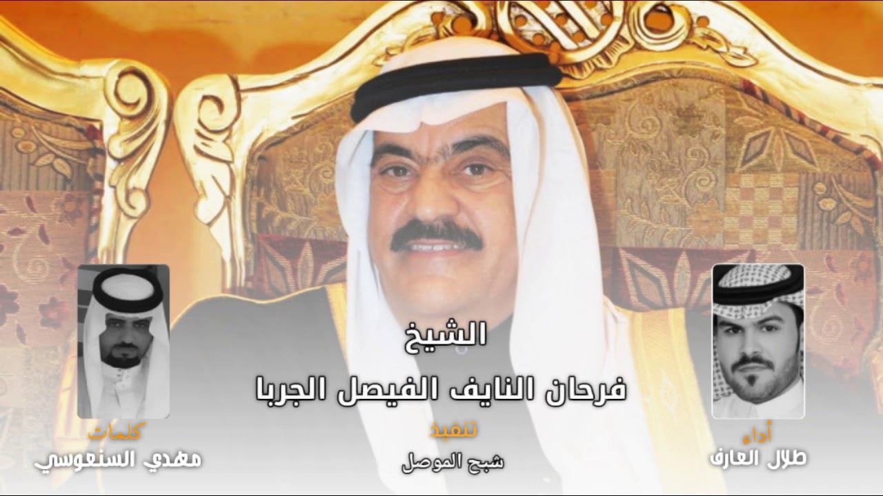 المحيط الهادي _ إهداء إلى الشيخ فرحان النايف الجربا _أداء طلال العارف كلمات مهدي السنعوسي