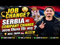 “Serbia 🇷🇸 ma Job Change Garna Milxa Ki Nai? 🤔Real जानकारी