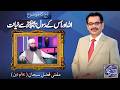 Payam e Subh With Aneeq Ahmed | 23 March 2026 | Dunya News