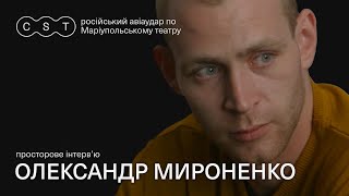 "Ось сюди, понад деревами, ми виносили людей, з центрального входу" - свідок авіаудару О. Мироненко