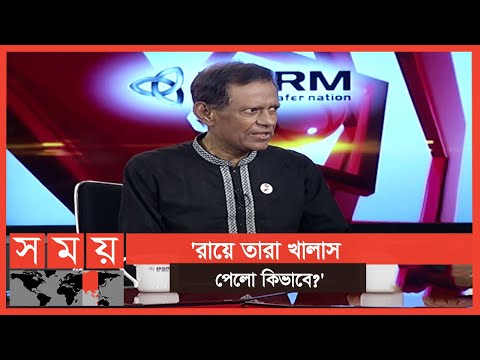 ভিডিও: আপিলের সিদ্ধান্তের বিরুদ্ধে কি অভিযোগ দায়ের করা হচ্ছে