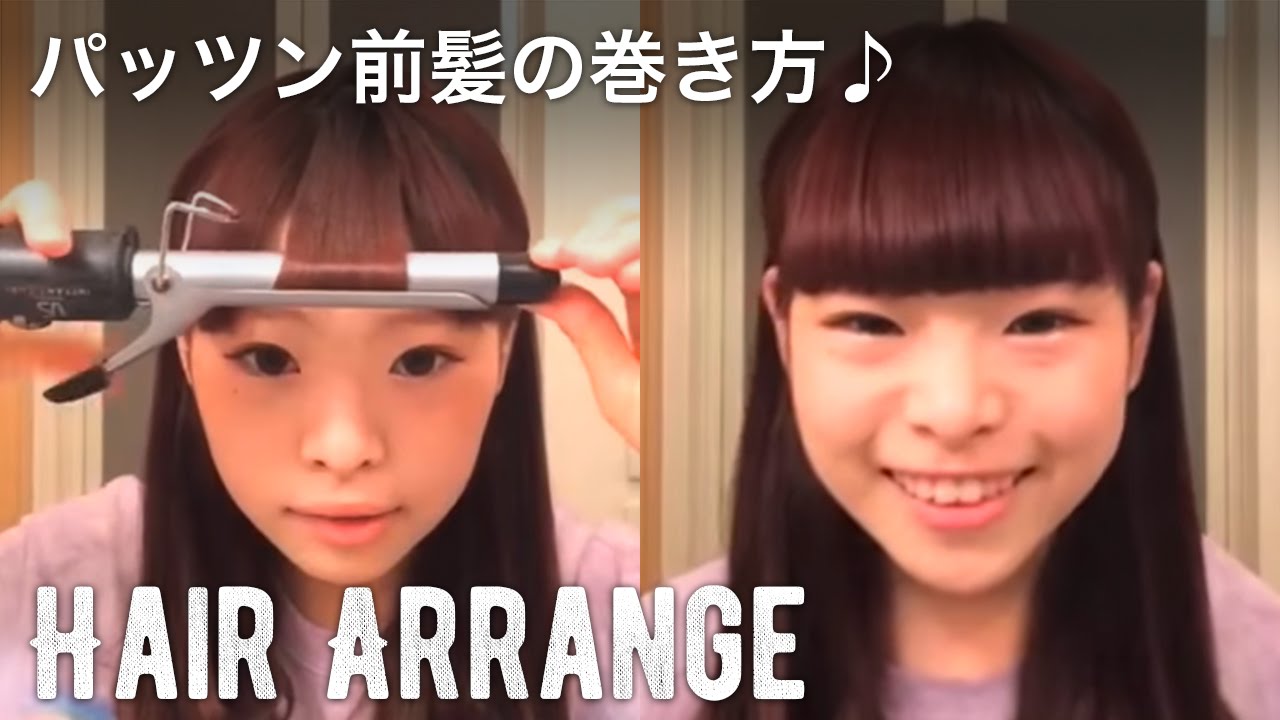 川本莉菜のパッツン前髪の巻き方を紹介します C Channel Youtube