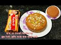 फक्त 10 रुपयांत बिस्कीट चा खूप टेस्टी आणि स्पंजी केक कढई मध्ये | Parle g biscuit cake in kadhai