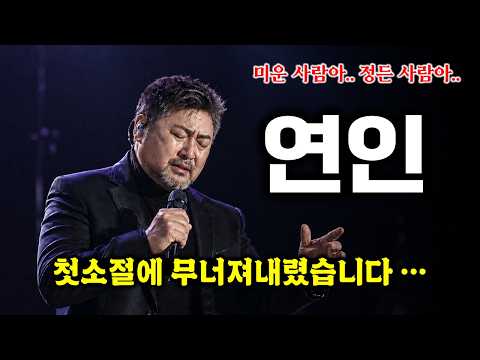 "차 안에서 혼자 듣다가 펑펑 울었습니다.." 평생 잊지 못할 단 한 사람을 향해 피 토하듯 부르는 노래, 연인(락발라드.ver)