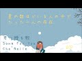 君に贈る歌 //Song For You// Che&#39;Nelle//vitaminD//vietsub