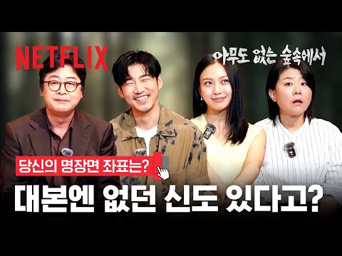 Netflix 韓劇《無聲蛙鳴》分集劇情，寧靜小鎮暗藏殺機｜影片