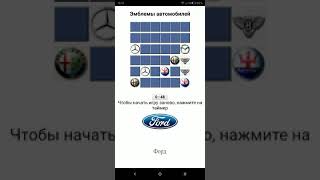 Развитие памяти - Эмблемы автомобилей