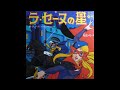 ラ・セーヌの星/アレーヌ、コーラスコロムビアゆりかご会