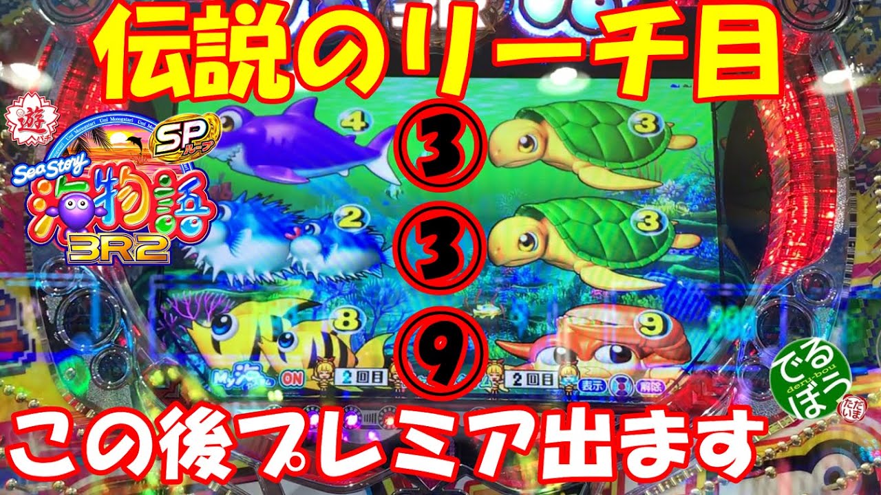 海物語 3R2 チャンス 目 | 海物語3R2スペシャル 法則 – AMWUA