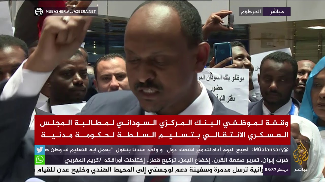 وقفة لموظفي البنك المركزي السوداني للمطالبة بتسليم السلطة لحكومة مدنية
