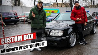 Залёт на 1 500 000 рублей с Mercedes W124 E500 "Волчок" или хорошая покупка? Что скажет Custom Box"?