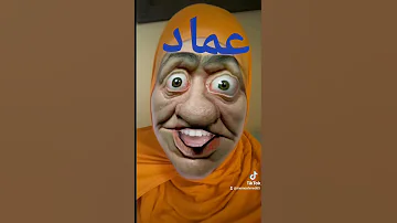 عماد 