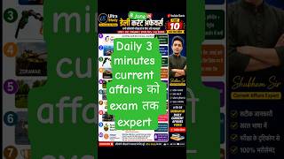 🔥 8 जून 2026 के Top 10 Daily Current Affairs | SSC | Railway |State exam #currentaffairs #shorts #yt