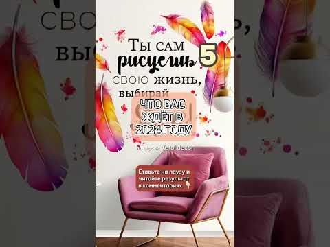 Пишите вашу цифру в комментариях ✨ #verol #diy #trendingshorts #дизайнинтерьера