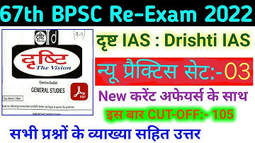 Drishti Ias | New Test Series | 67th BPSC PT (Pre) Re-Exam New Practice Set 2022