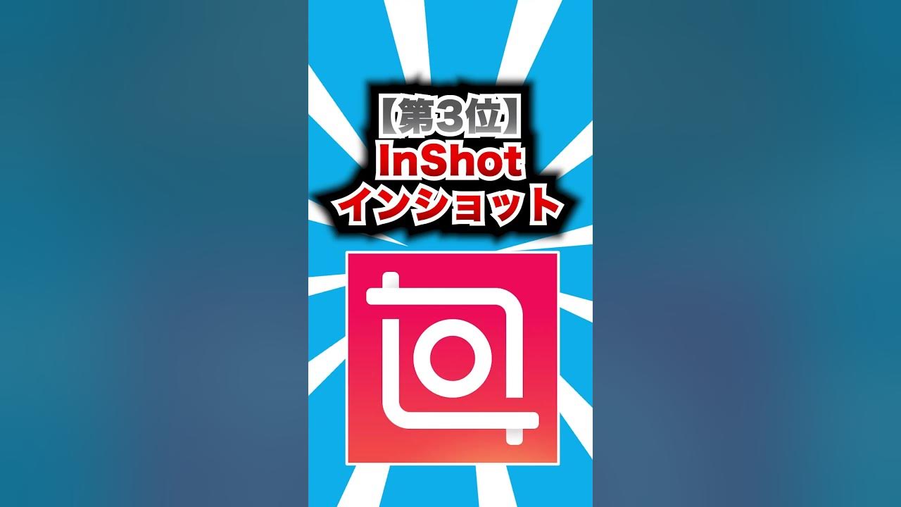 【2ch有益スレ】プロ並みの動画編集できる神アプリ挙げてけw【TOP5】#shorts